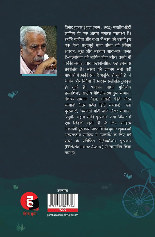 Deewar Mein Ek Khidki Rahti Thi